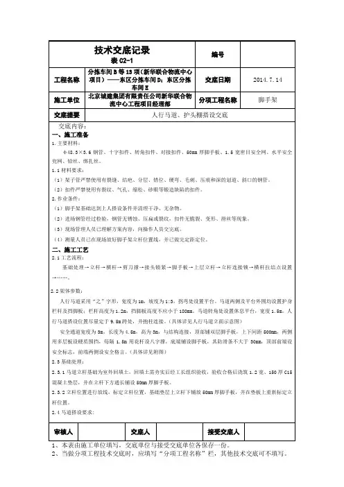 人行马道搭设技术交底