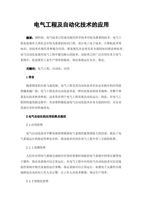 电气工程及自动化技术的应用