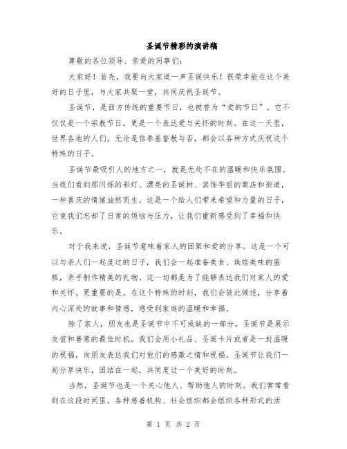 圣诞节精彩的演讲稿