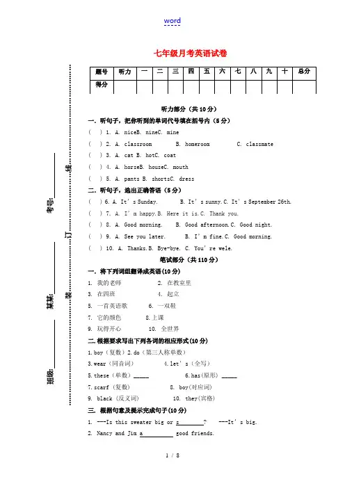 秋七年级英语上学期月考试卷 冀教版-冀教版初中七年级全册英语试题