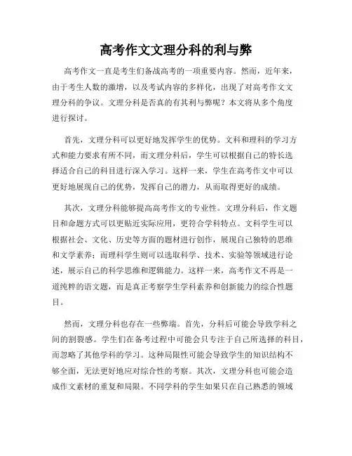 高考作文文理分科的利与弊