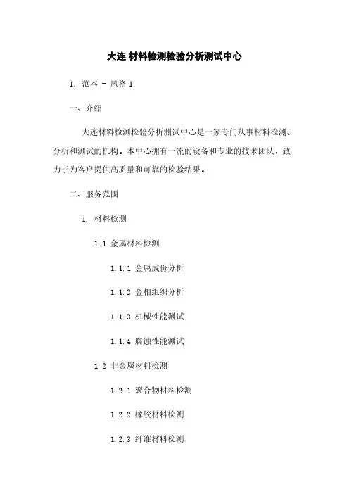大连 材料检测检验分析测试中心