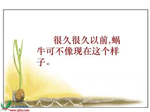 6蜗牛的奖杯 课件 ppt