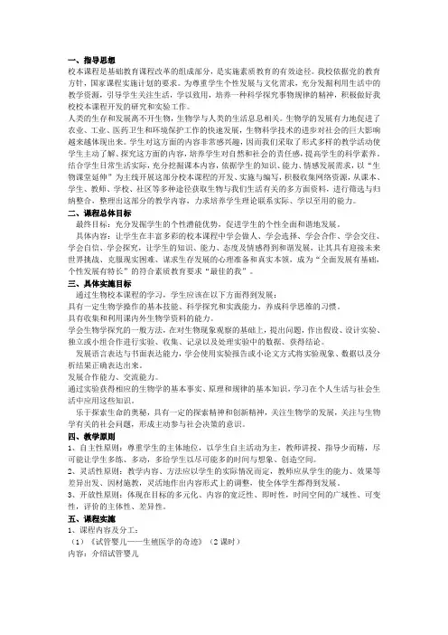 高中生物校本课程