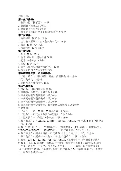 播音主持练习