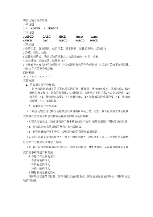 物流运输管理A卷答案