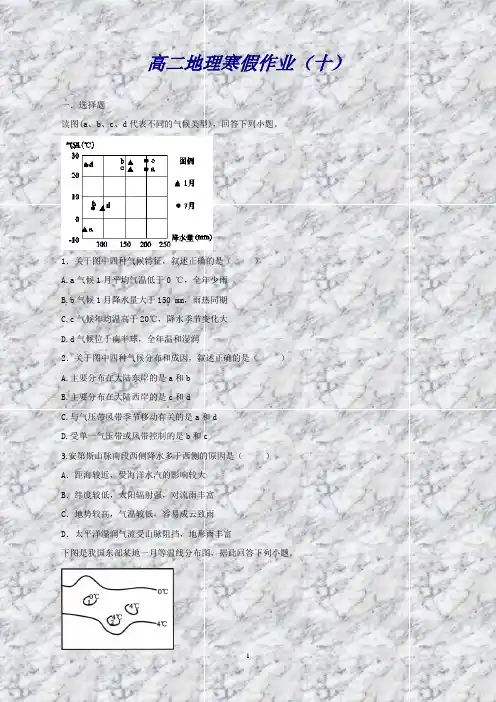 高二寒假作业地理(十)Word版含答案