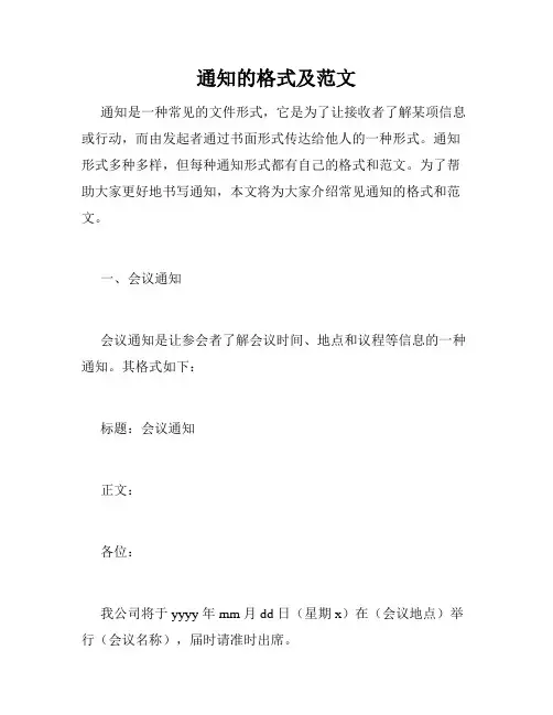 通知的格式及范文