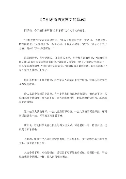 自相矛盾的文言文的意思