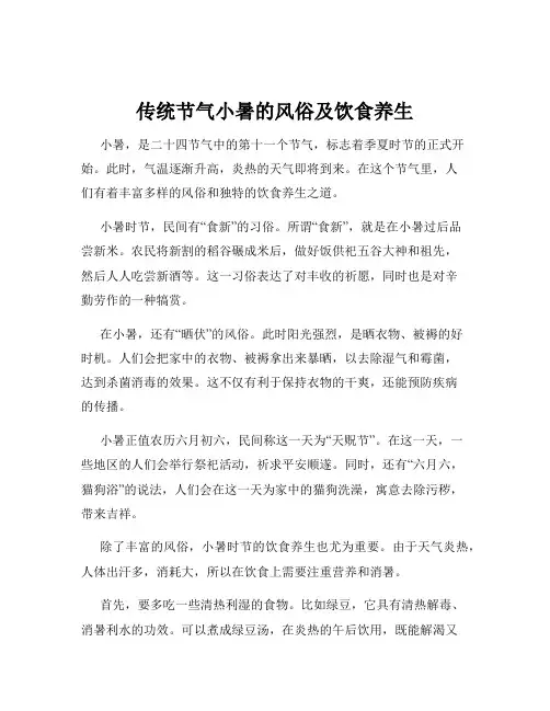 传统节气小暑的风俗及饮食养生