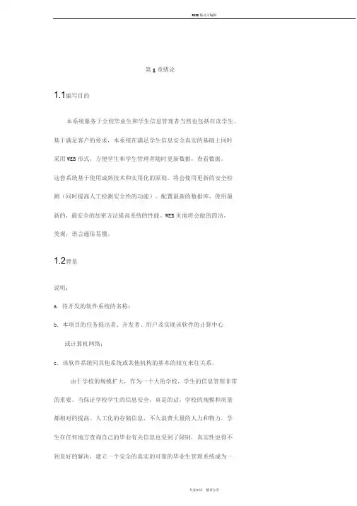 毕业生就业信息管理系统
