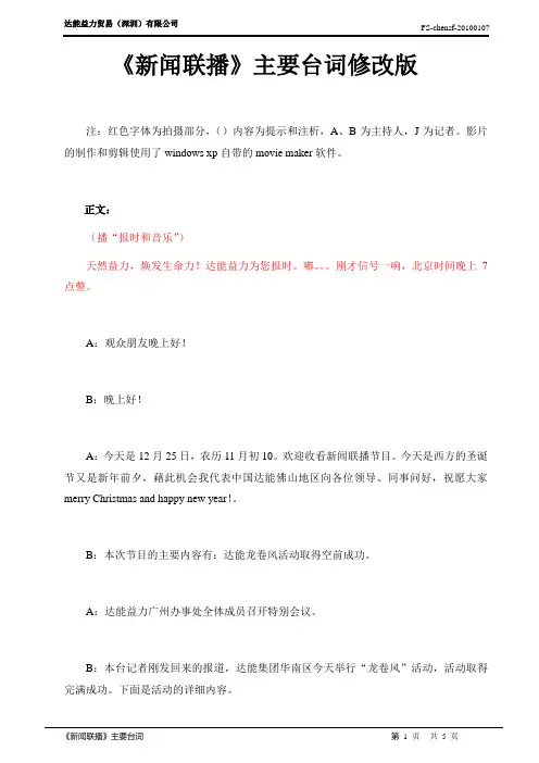 新闻联播主要台词