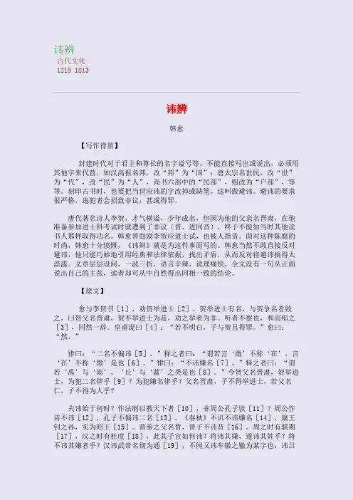 讳辨