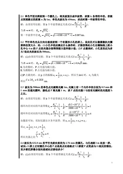 光学教程第2章_参考答案