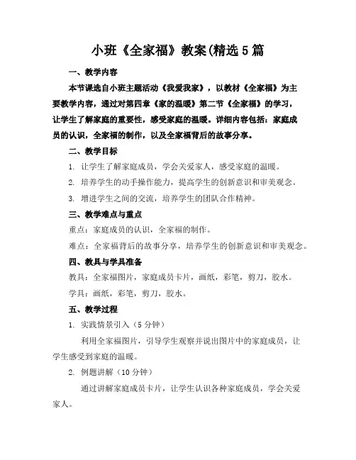 小班《全家福》教案5篇