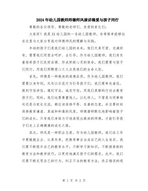 2024年幼儿园教师师德师风演讲稿爱与孩子同行