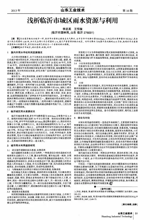 浅析临沂市城区雨水资源与利用