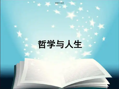 (完整版)哲学与人生(全套课件146P)