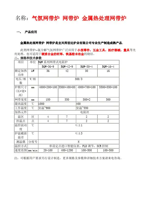 热处理网带炉