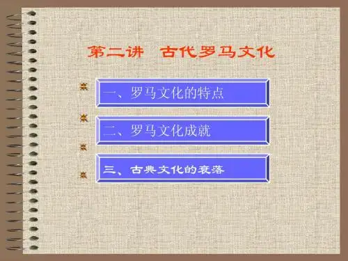 古罗马 文化