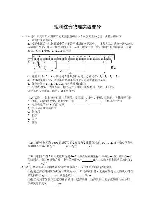 2016届高三复习理综实验专题之物理(4)Word版含答案