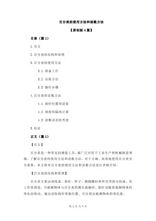 百分表的使用方法和读数方法