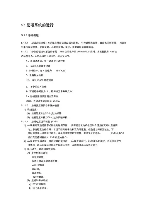 ABB公司Unitrol5000系列励磁规程参考样本