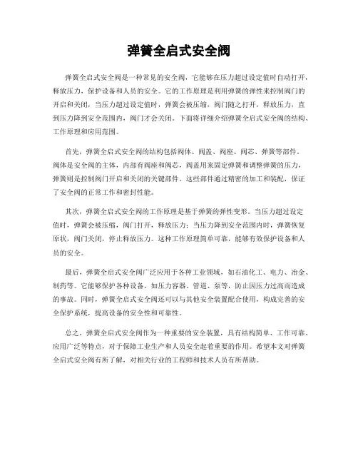 弹簧全启式安全阀