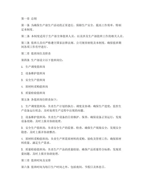 生产部值班管理制度范本