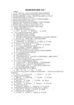 福建师大网络教育学院金融学专业《商业银行经营与管理》作业、期末试卷及参考答案