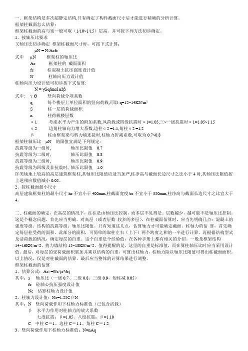 柱子截面估算方法
