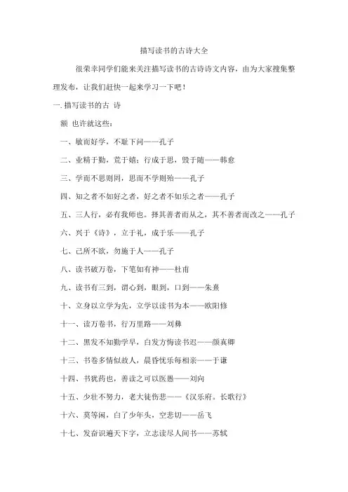 描写读书的古诗