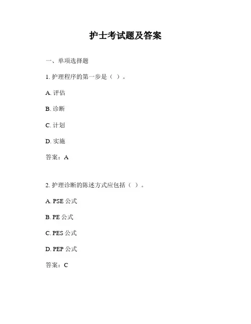 护士考试题及答案