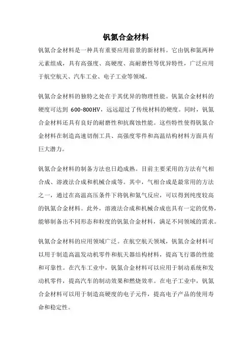 钒氮合金材料