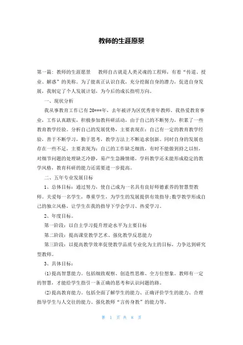 教师的生涯愿景