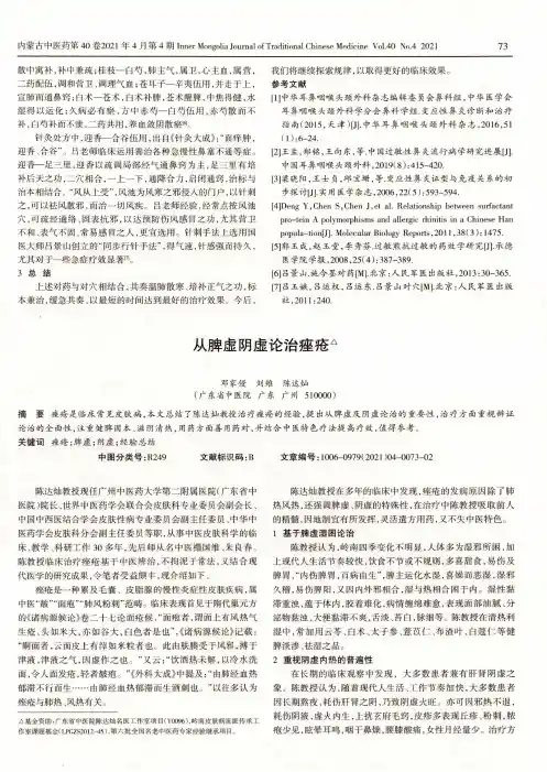 从脾虚阴虚论治痤疮