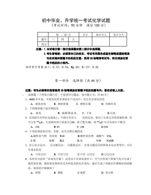 初中毕业、升学统一考试化学试题