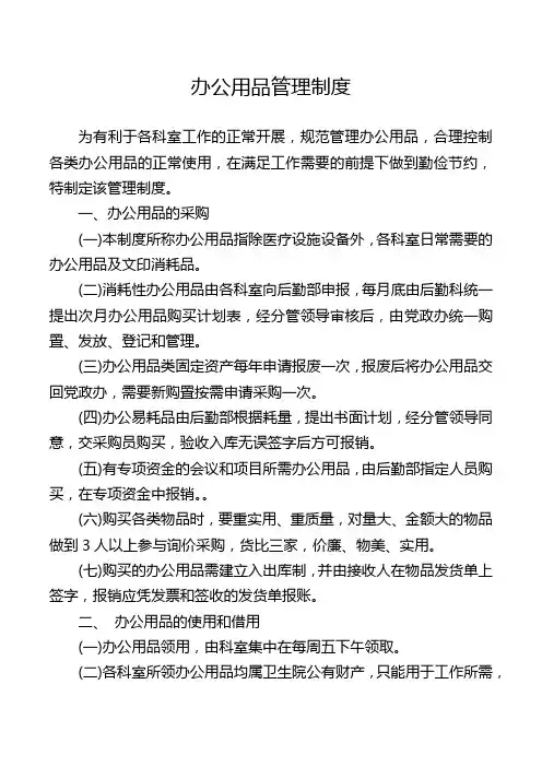 办公用品管理制度