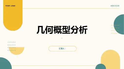 几何概型分析
