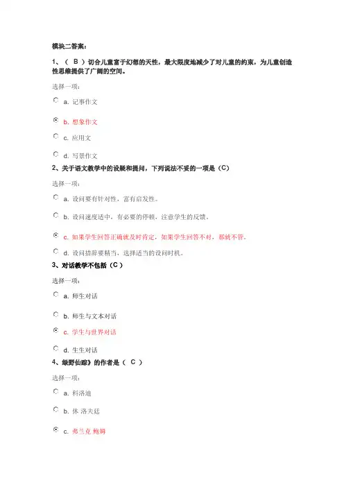 小学语文模块二答案
