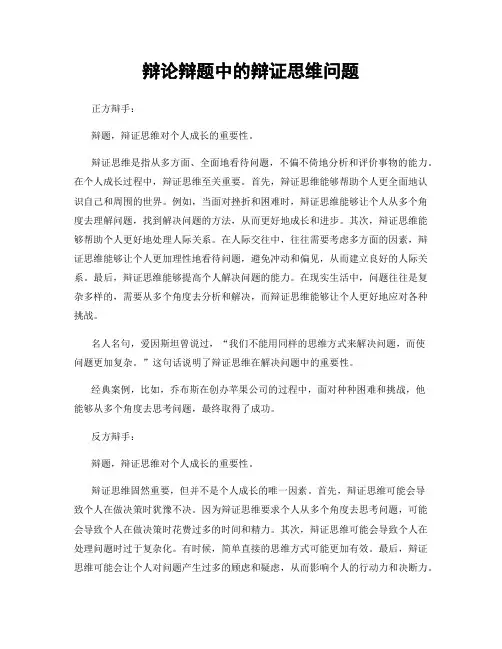 辩论辩题中的辩证思维问题