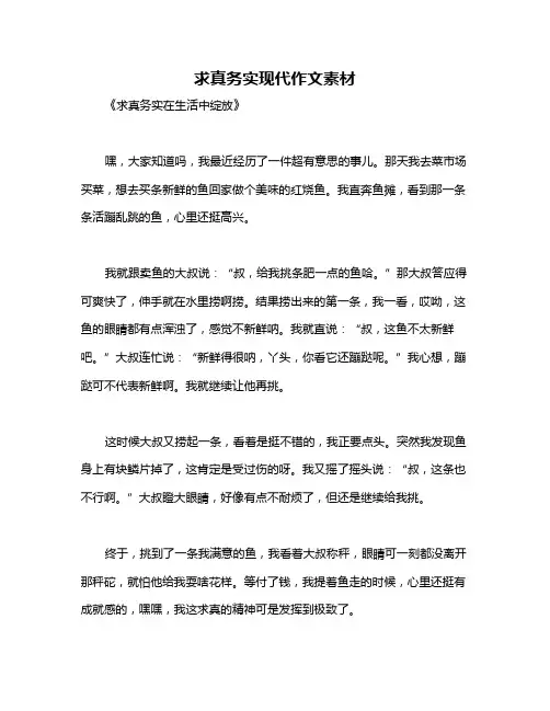 求真务实现代作文素材