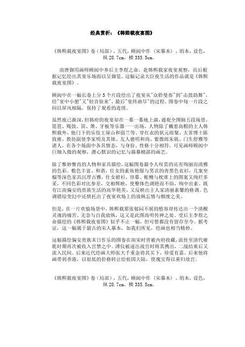 经典赏析：《韩熙载夜宴图》