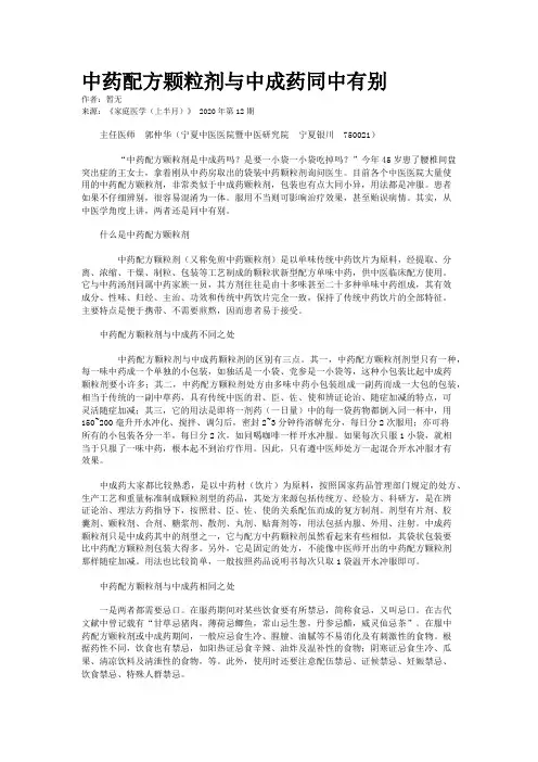 中药配方颗粒剂与中成药同中有别