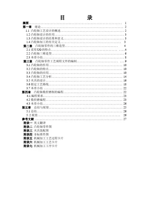 凸轮轴零件工艺规程设计说明书