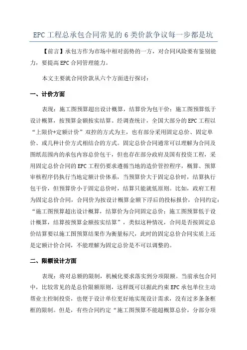 EPC工程总承包合同常见的6类价款争议每一步都是坑
