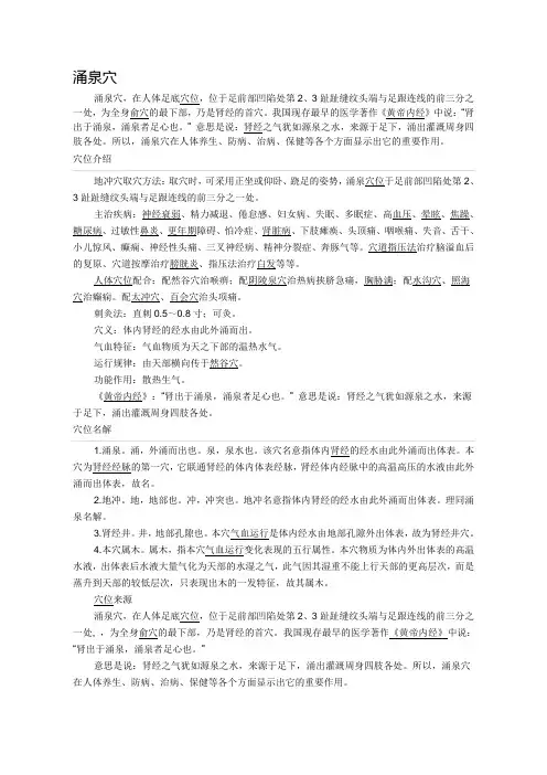 涌泉穴