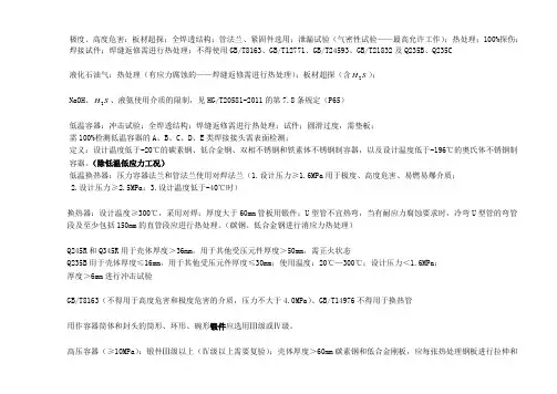 压力容器设计(注意事项)