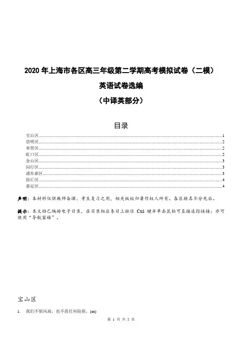 2020届上海各区高三二模英语试卷中译英汇编