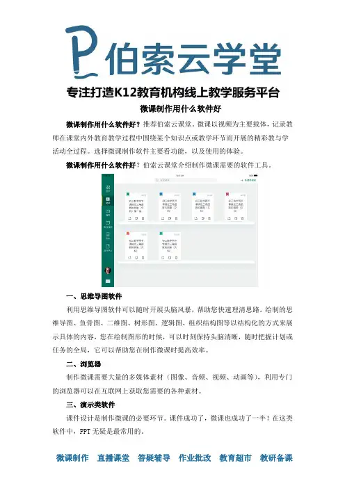 微课制作用什么软件好
